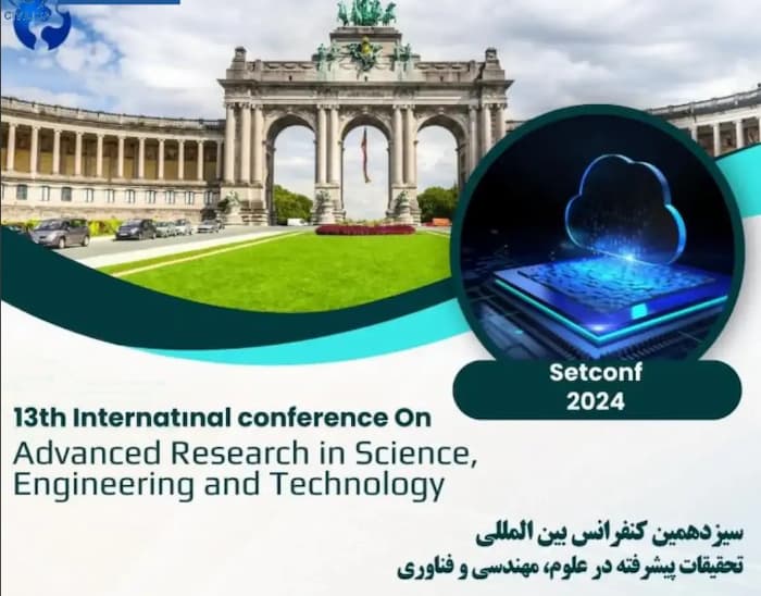 کنفرانس بین المللی تحقیقات پیشرفته در علوم، مهندسی و فناوری 