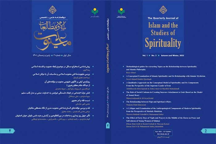 فصلنامه علمی ـ تخصصی اسلام و مطالعات معنویت