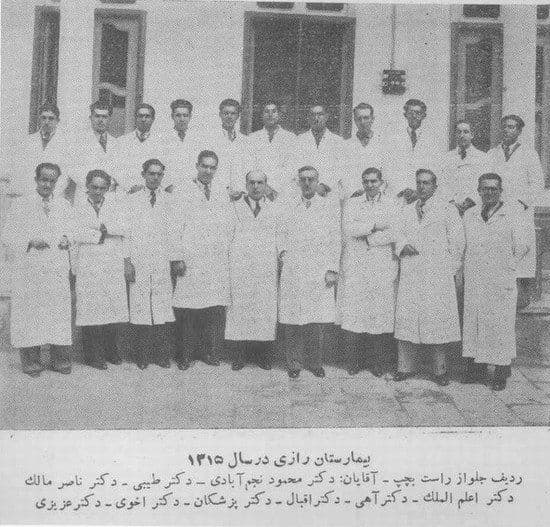 بیمارستان رازی تهران سال ۱۳۱۵ 