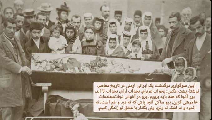 مراسم تدفین یک ایرانی ارمنی اواخر قاجاریه