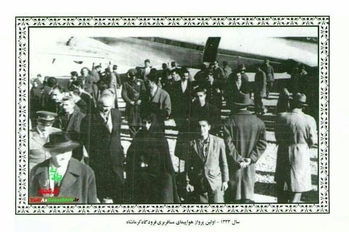 اولین پرواز هواپیمای مسافربری فرودگاه کرمانشاه سال ۱۳۳۳