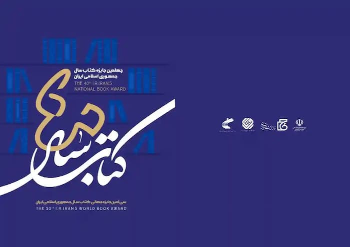 جایزه جهانی کتاب سال، پلی برای توسعه روابط فرهنگی ایران و ازبکستان