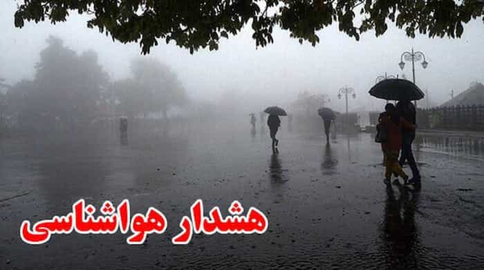 هشدار زرد هواشناسی برای استان اصفهان